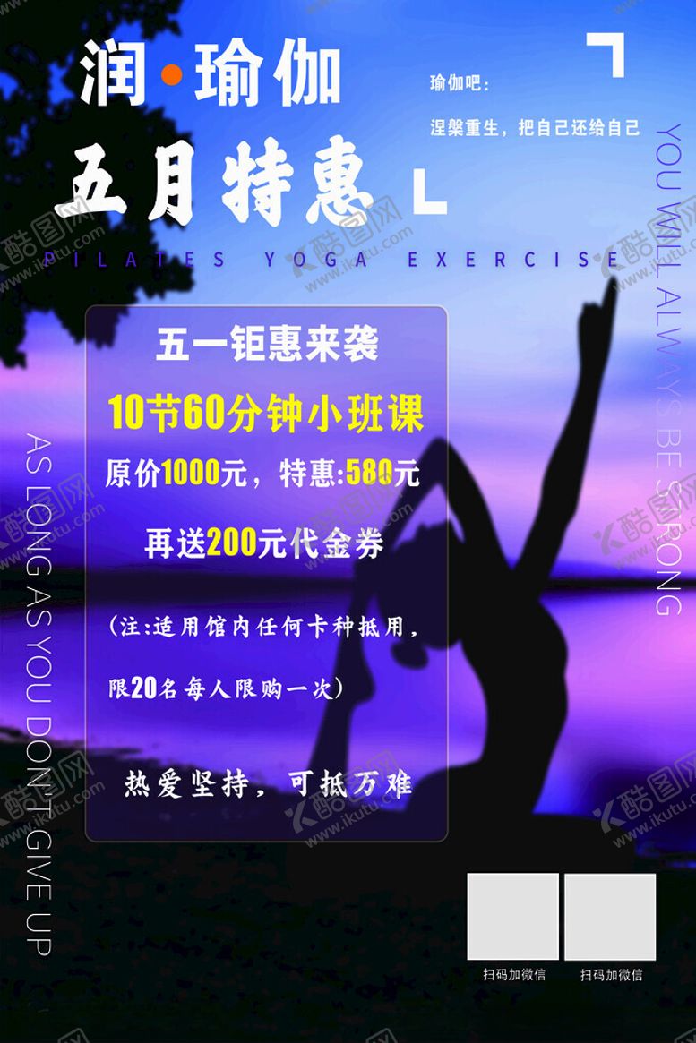 编号：80503801270125281837【酷图网】源文件下载-瑜伽海报