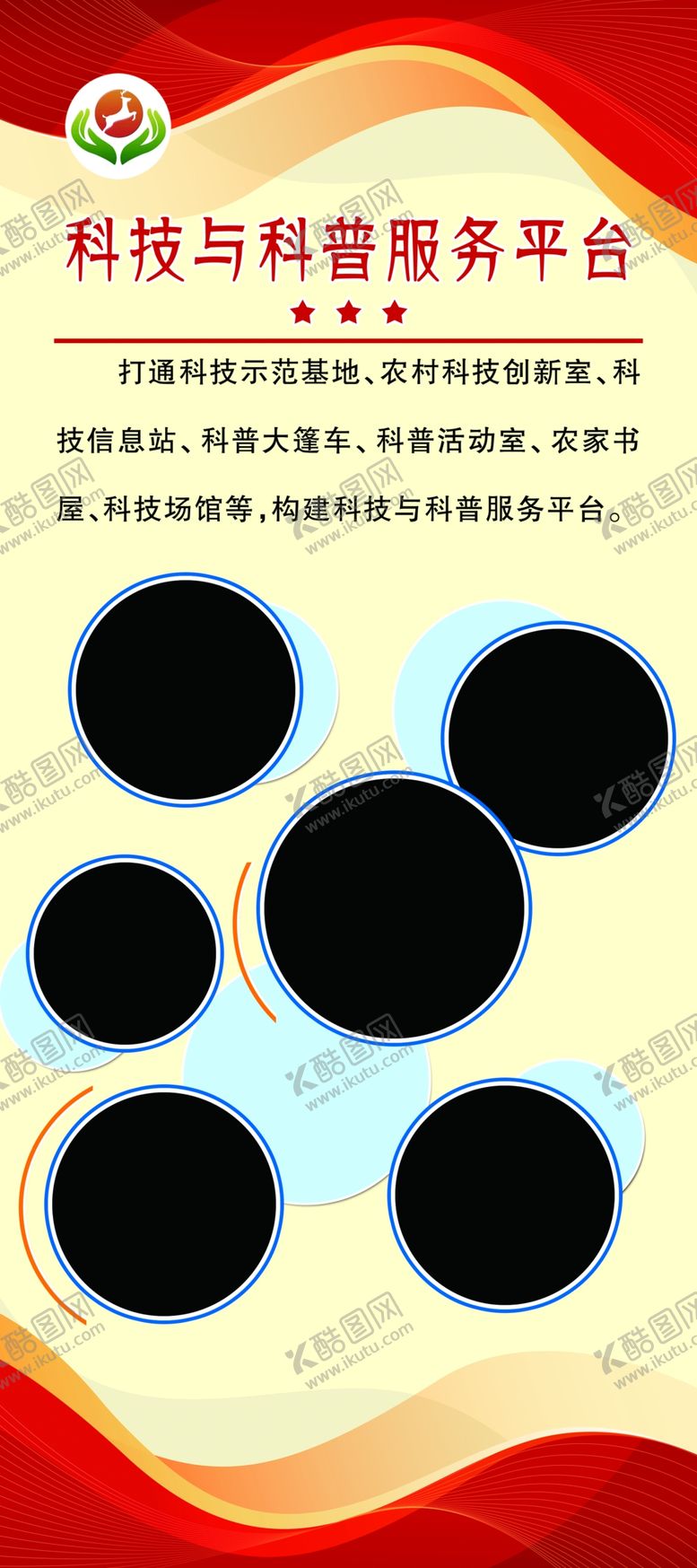 编号：51674601180151442149【酷图网】源文件下载-服务平台展架