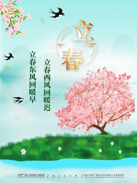 立春绿色天暖花开背景暖花开设计季新品上市