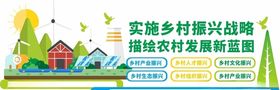 乡村振兴