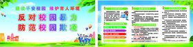 反对校园暴力防范校园欺凌
