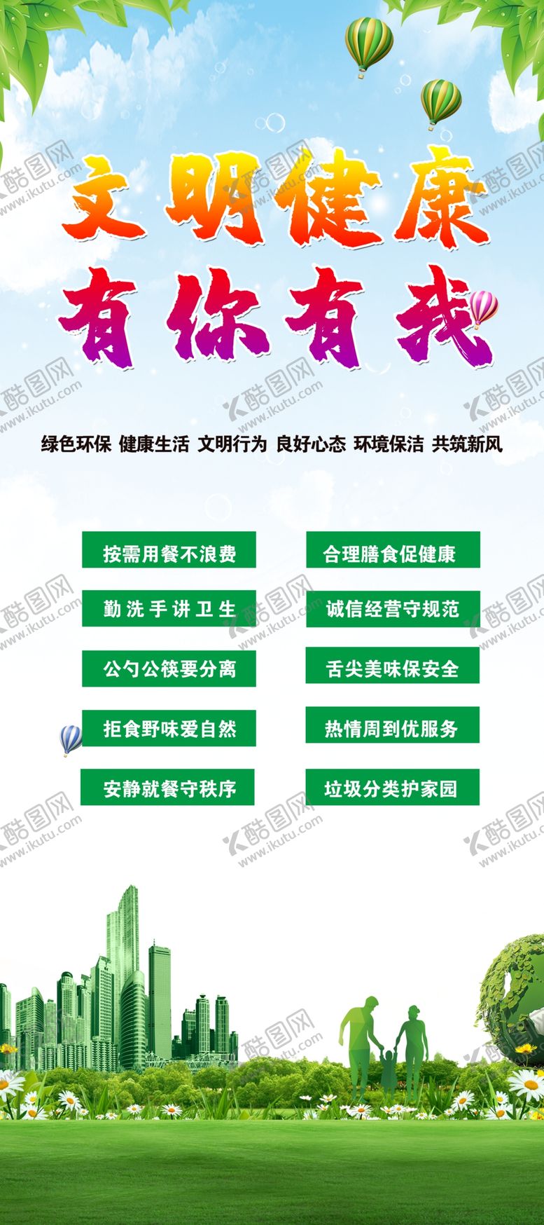 编号：52885406250013395705【酷图网】源文件下载-文明健康