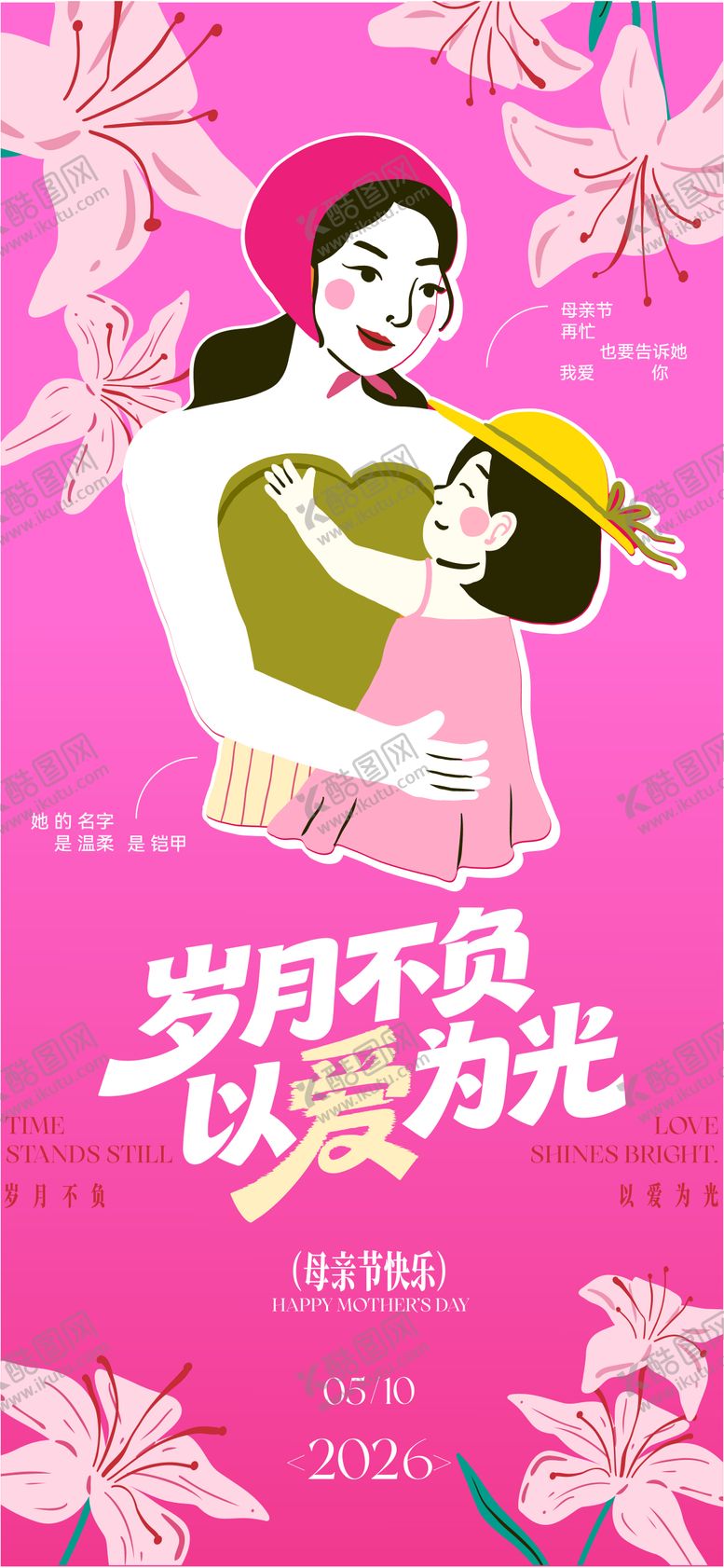 编号：51465005050207408125【酷图网】源文件下载-母亲节节日移动端海报