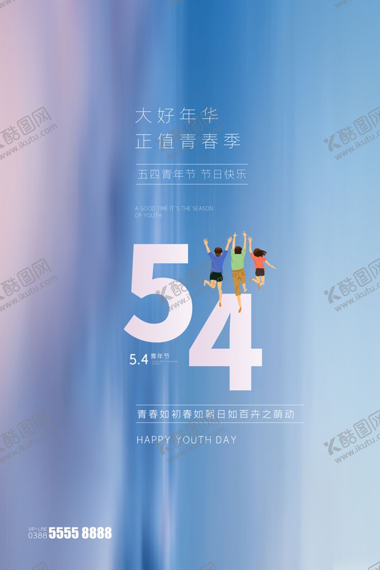 编号：37255610302041473302【酷图网】源文件下载-五四青年节海报