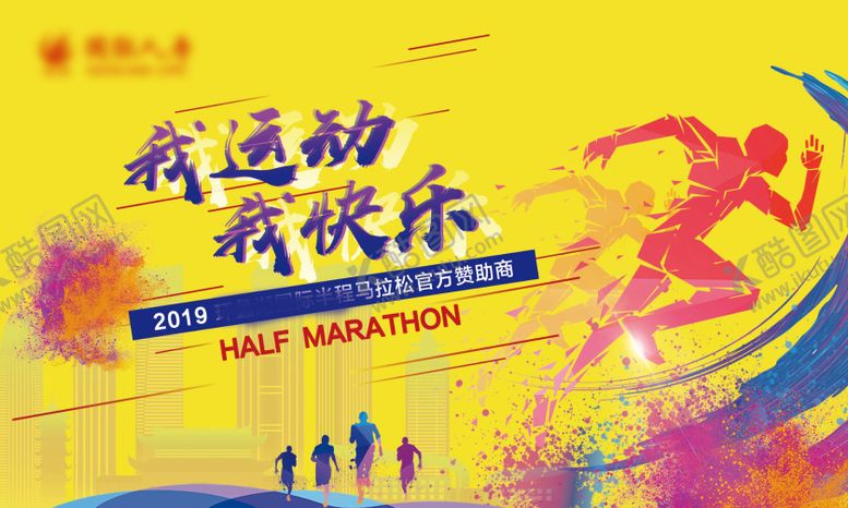 编号：38451907281621196164【酷图网】源文件下载-马拉松比赛活动展板背景板