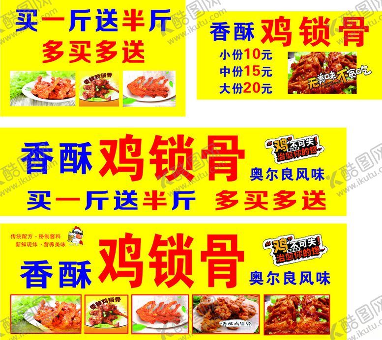 编号：32786512172351561504【酷图网】源文件下载-鸡锁骨炸鸡