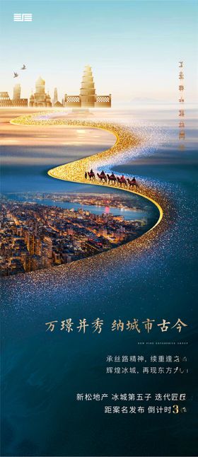 地产预告新中式海报倒计时