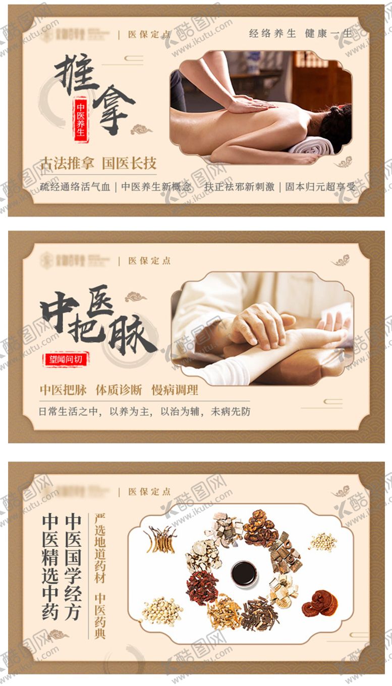 编号：70390311230816103301【酷图网】源文件下载-中医轮播图