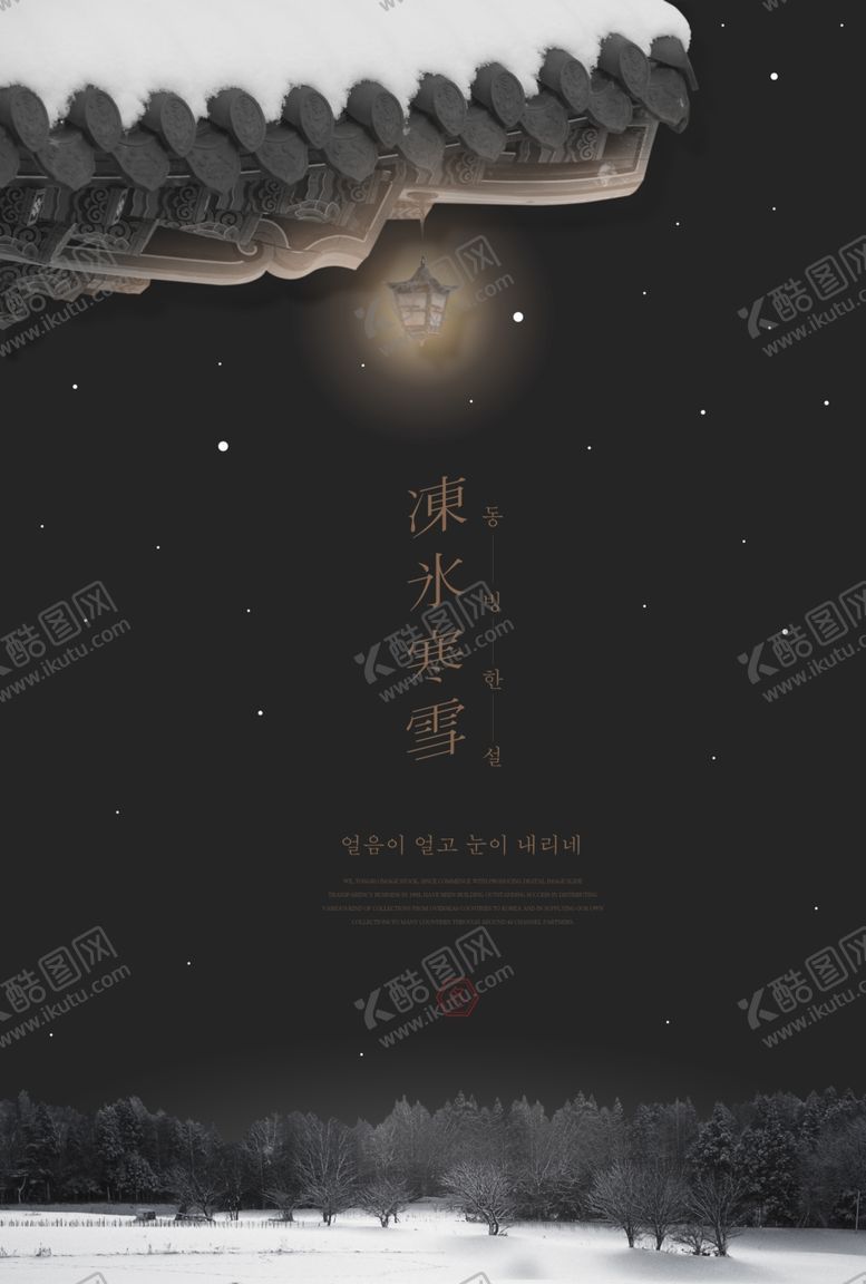 编号：45725805180404129523【酷图网】源文件下载-冬季海报背景图片