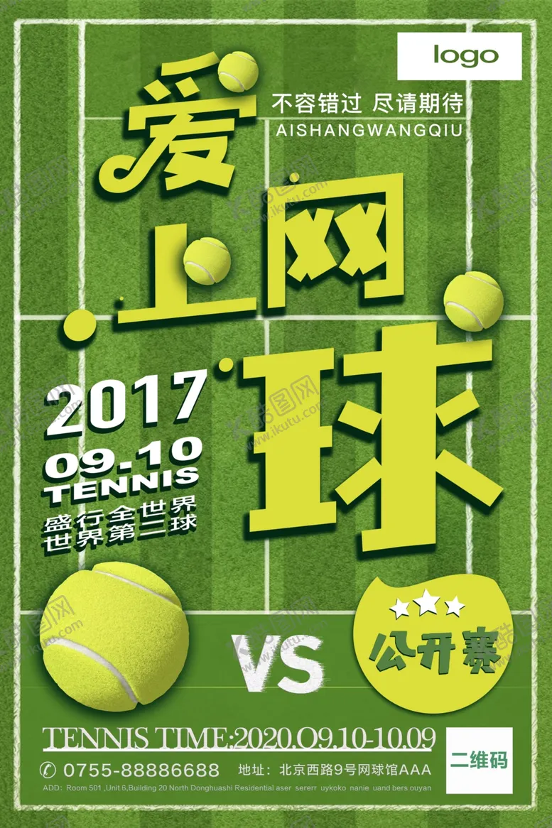 编号：87626204060555117832【酷图网】源文件下载-简洁大气网球比赛海报