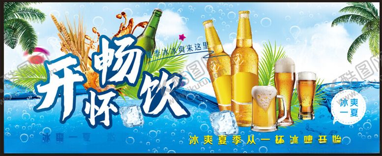 编号：10885502062254593709【酷图网】源文件下载-啤酒海报