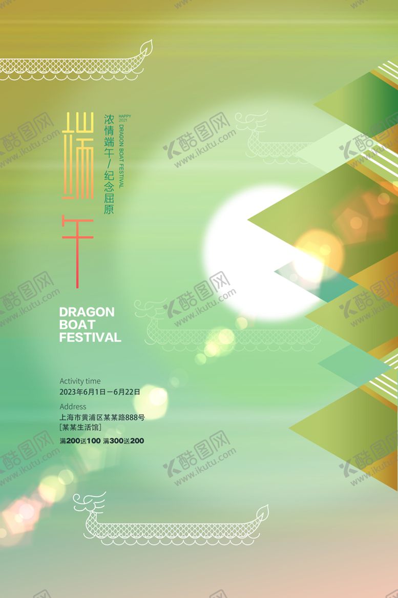 编号：86970509211427167105【酷图网】源文件下载-端午节海报
