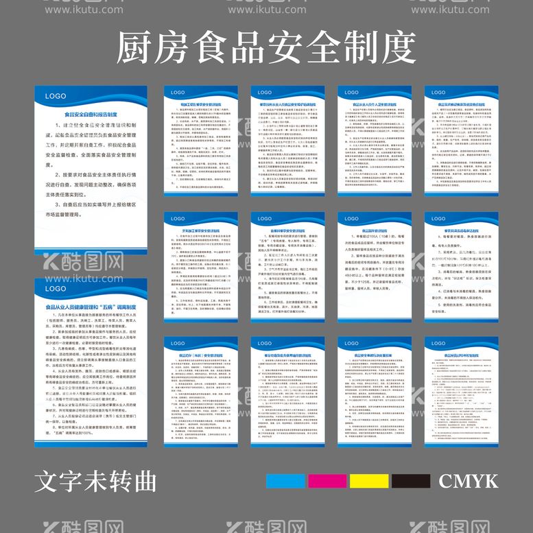 编号：74839209161550243104【酷图网】源文件下载-食品安全制度