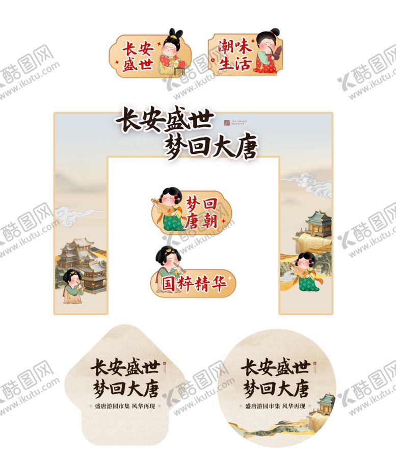 编号：23494709170058502410【酷图网】源文件下载-梦回大唐主题市集门头地贴手举牌