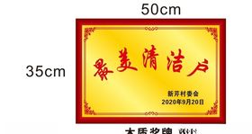 最美清洁户