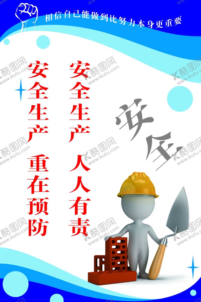 编号：86523410052345111550【酷图网】源文件下载-安全生产标语