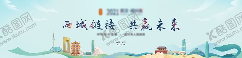 编号：27869309200337048607【酷图网】源文件下载-武汉绍兴城市蓝绿插画会议背景