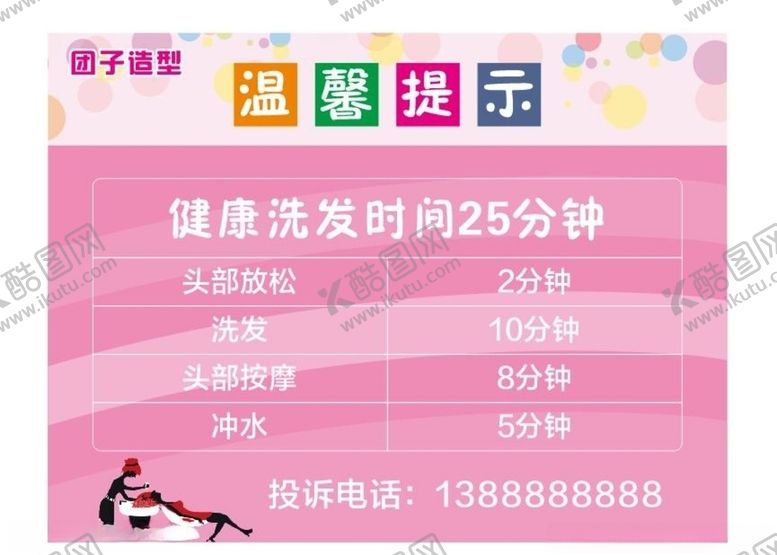 编号：47594510281018006392【酷图网】源文件下载-温馨提示