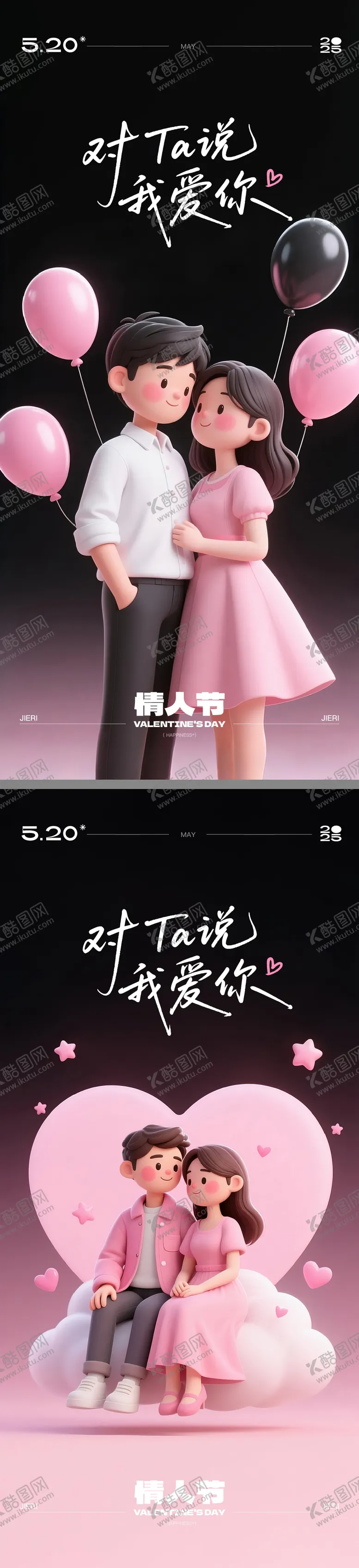 编号：63775705172211344359【酷图网】源文件下载-520情人节C4D海报