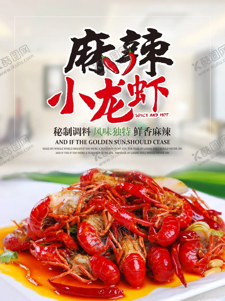 编号：98626006271237416797【酷图网】源文件下载-麻辣小龙虾