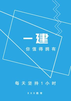 一级建造师竖版 H5