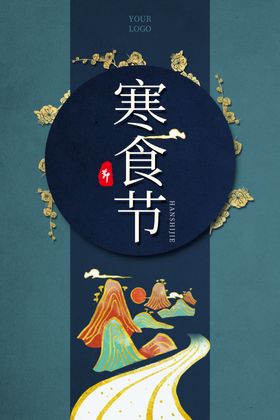 寒食节
