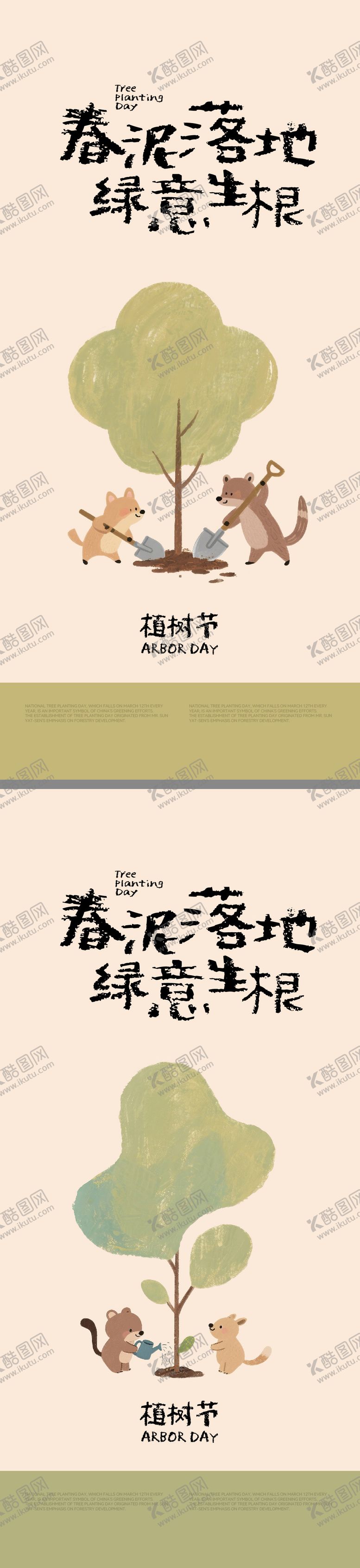 编号：97199703080221277615【酷图网】源文件下载-植树节创意系列海报