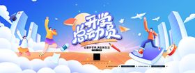 学生开学季开学总动员开学季展板
