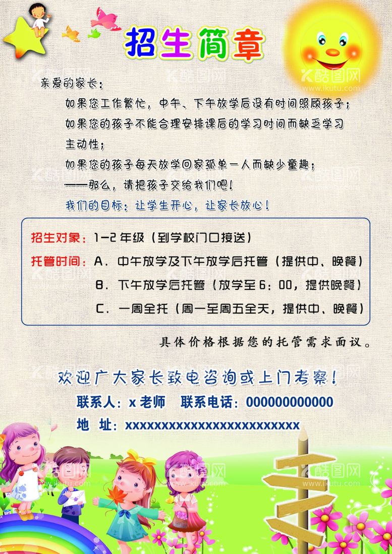 编号：94939612180655393117【酷图网】源文件下载-培训兴趣班图片