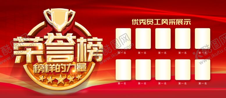 编号：66988904180030059305【酷图网】源文件下载-荣誉榜