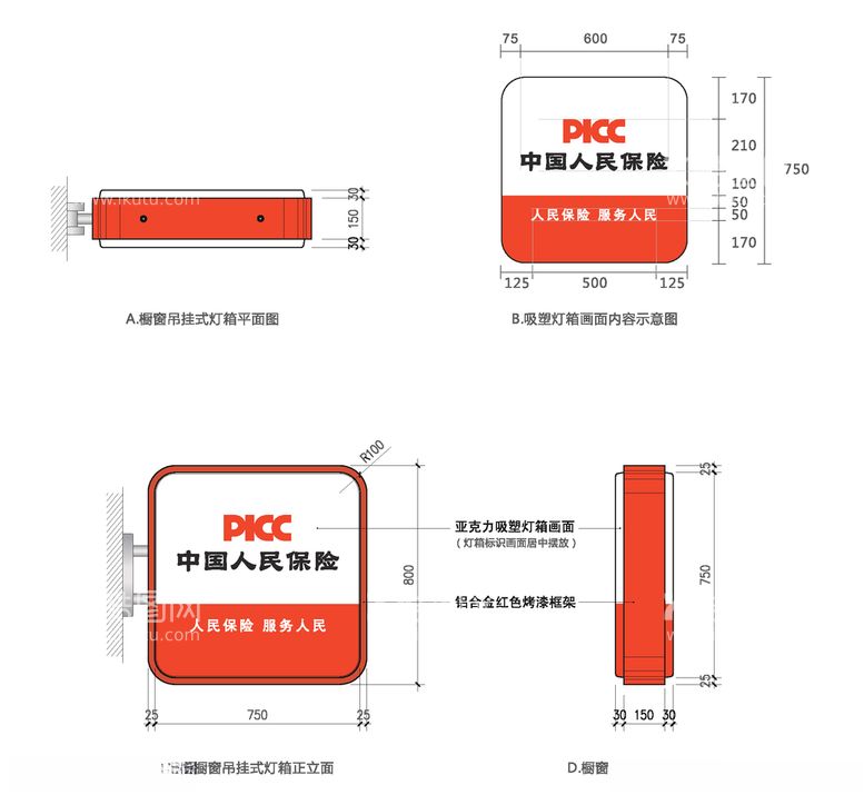 编号：59263303181619143491【酷图网】源文件下载-中国人民保险亚克力灯箱