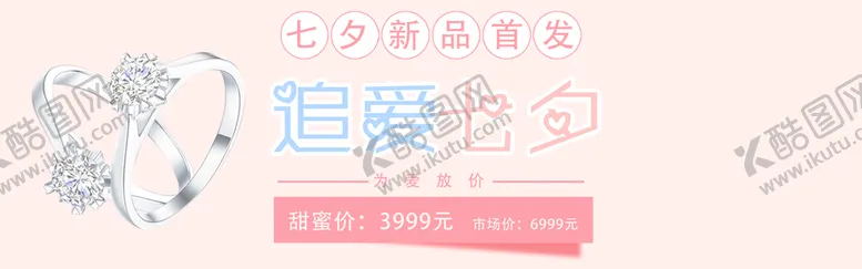 编号：98426710102037020369【酷图网】源文件下载-七夕戒指