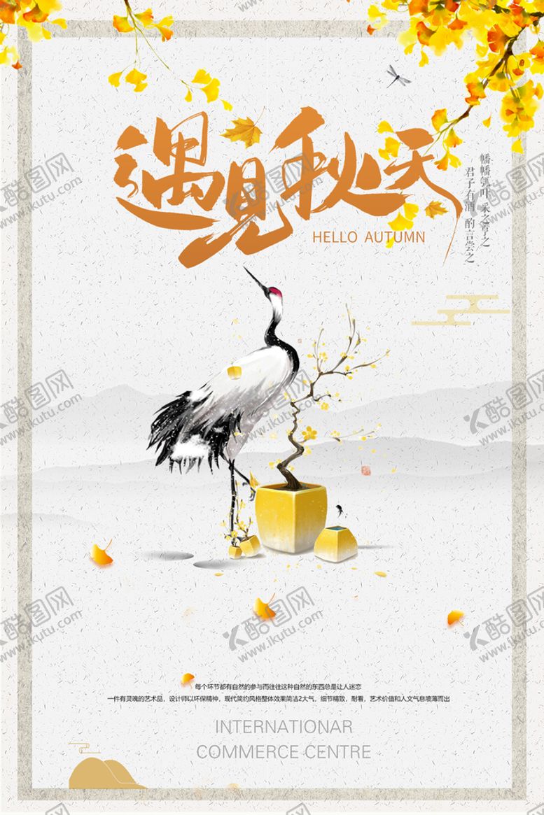 编号：19427810100508190742【酷图网】源文件下载-遇见秋天