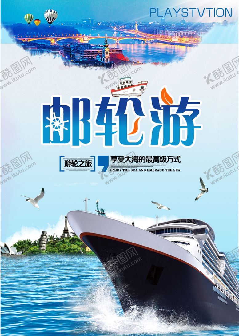 编号：28802209241022465775【酷图网】源文件下载-游轮