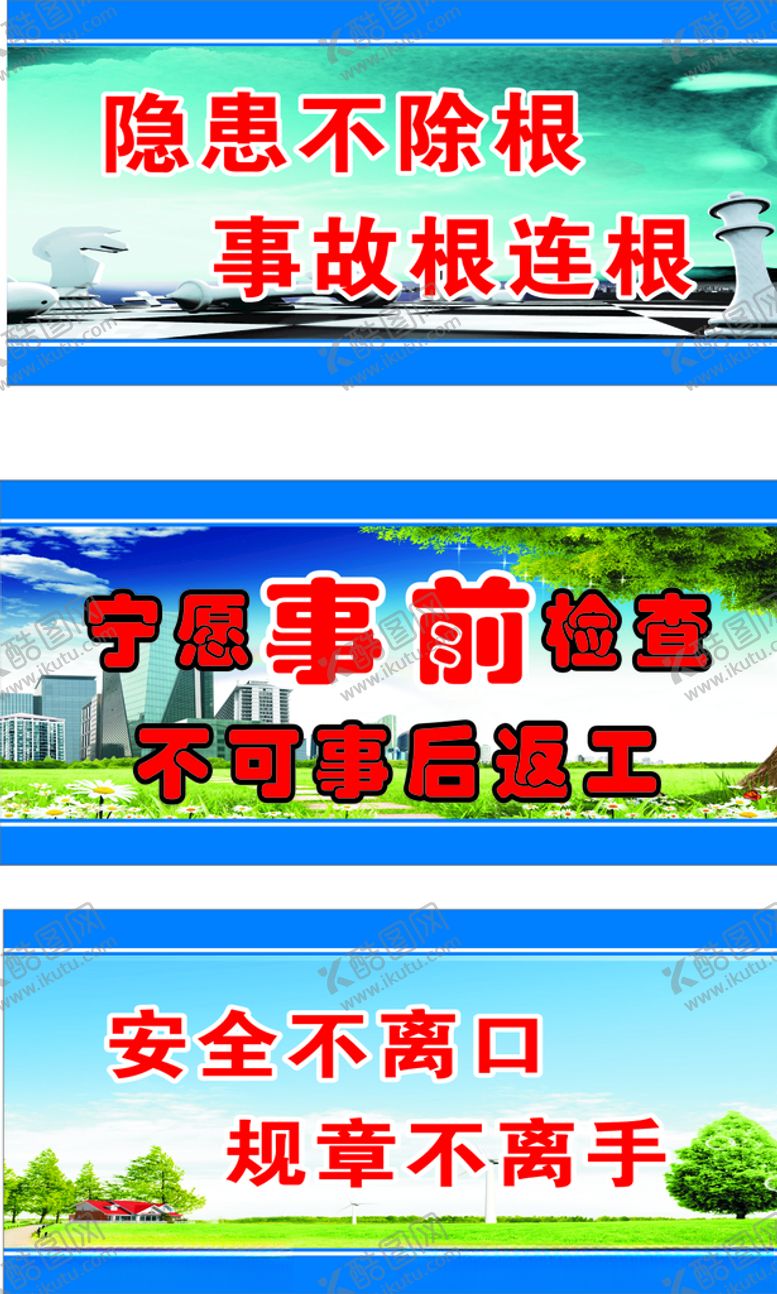 编号：43215310032028431324【酷图网】源文件下载-工地围档工程安全意识工程