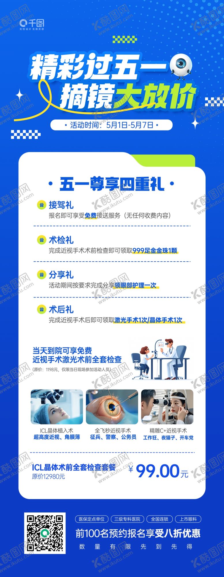编号：35230705011413126739【酷图网】源文件下载-眼科医院