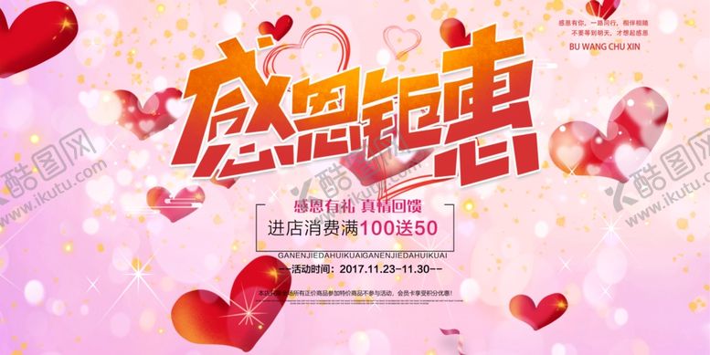 编号：83002904180340263835【酷图网】源文件下载-感恩节展板