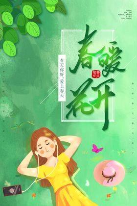 春季旅游