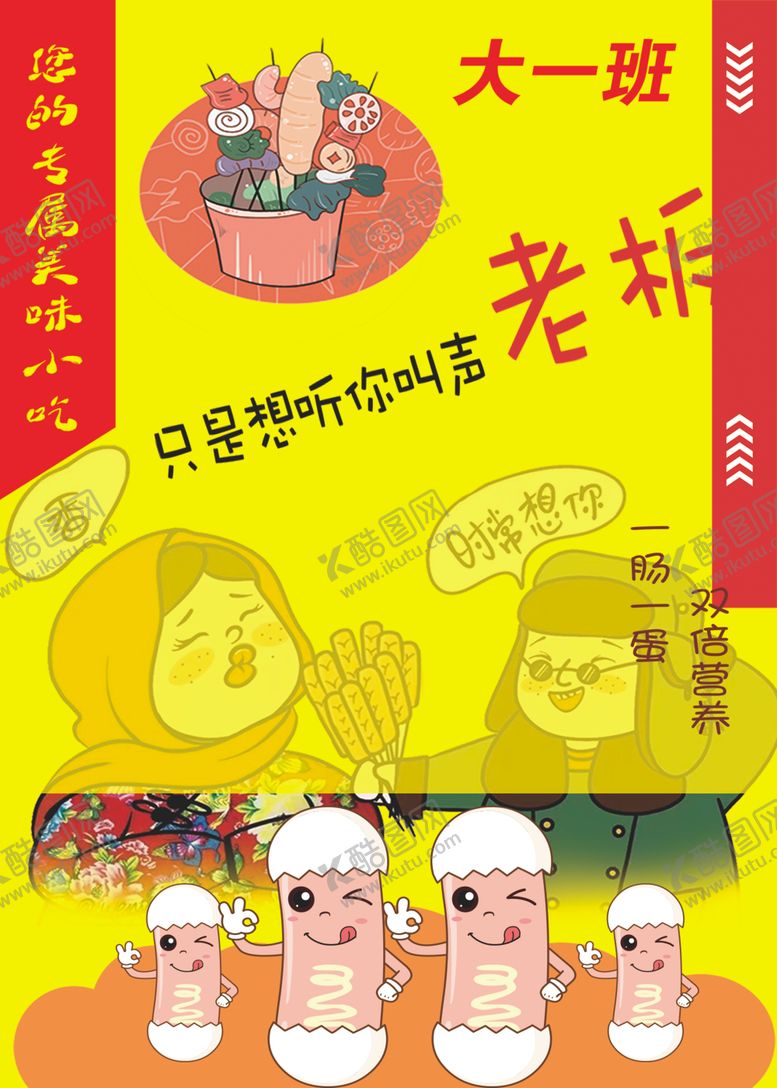 编号：95744702022247189828【酷图网】源文件下载-爱心义卖跳蚤市场美味小吃