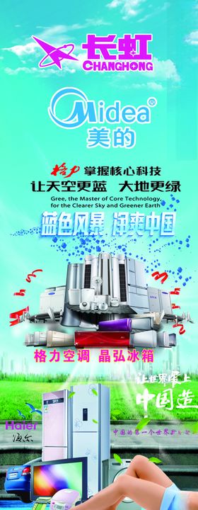 数码家电产品促销海报