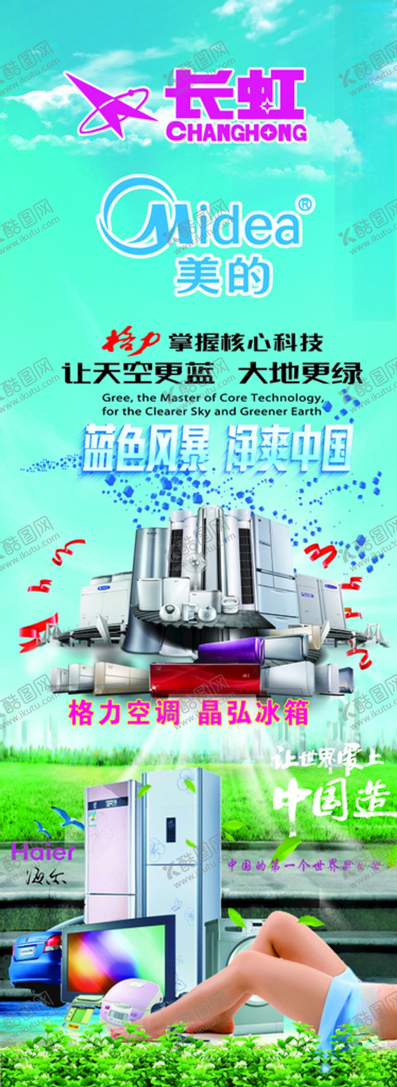 编号：70187807140159573662【酷图网】源文件下载-家电产品宣传