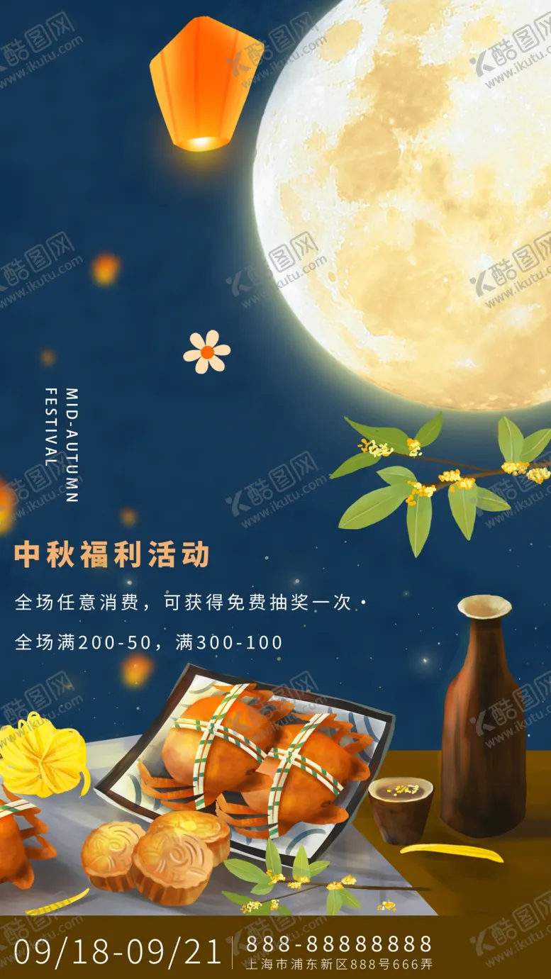 编号：16484811271136489967【酷图网】源文件下载-中秋节