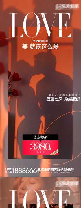 七夕海报