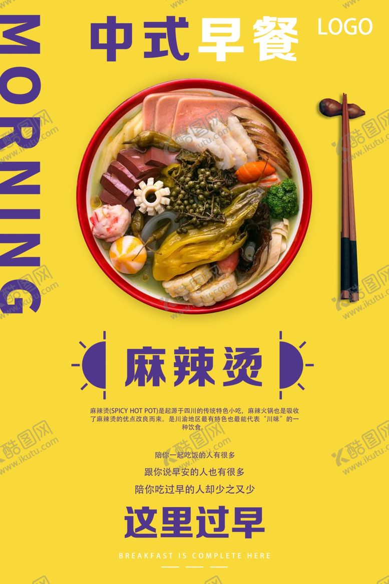编号：65800707131136508739【酷图网】源文件下载-麻辣烫