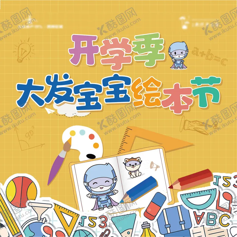 编号：75943809051020541665【酷图网】源文件下载-地产主题活动