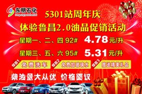 加油站周年庆