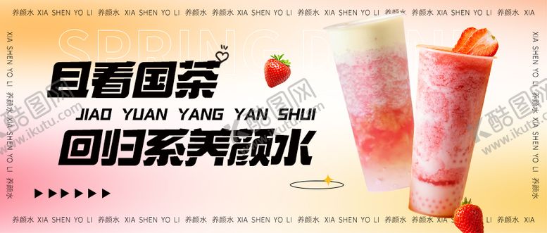 编号：17003509121950016133【酷图网】源文件下载-奶茶公众号封面banner