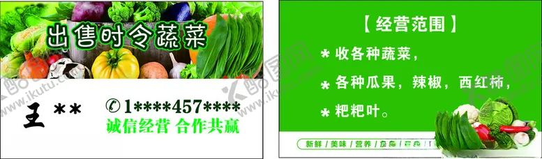 编号：57976802210730048296【酷图网】源文件下载-蔬果名片