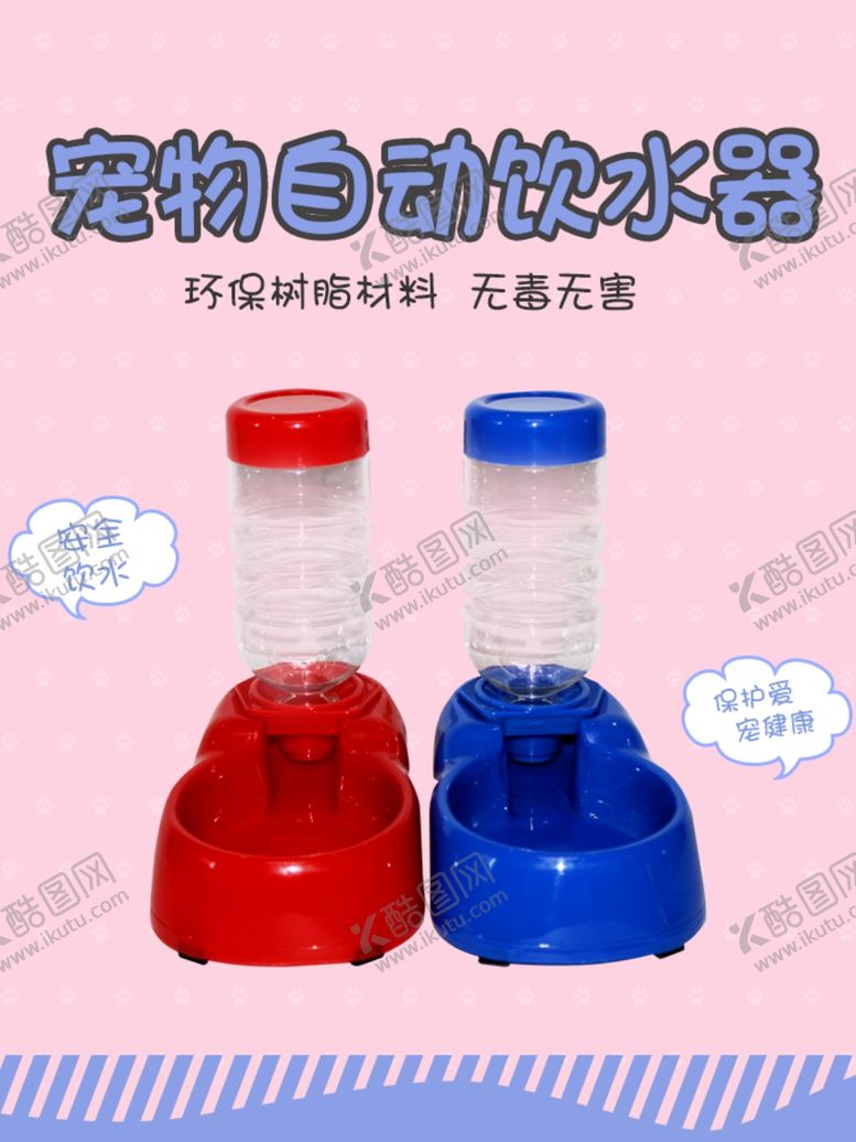 编号：71089909201507319854【酷图网】源文件下载-宠物自动饮水器电商海报