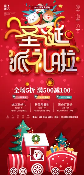 圣诞节元旦快乐招贴主题